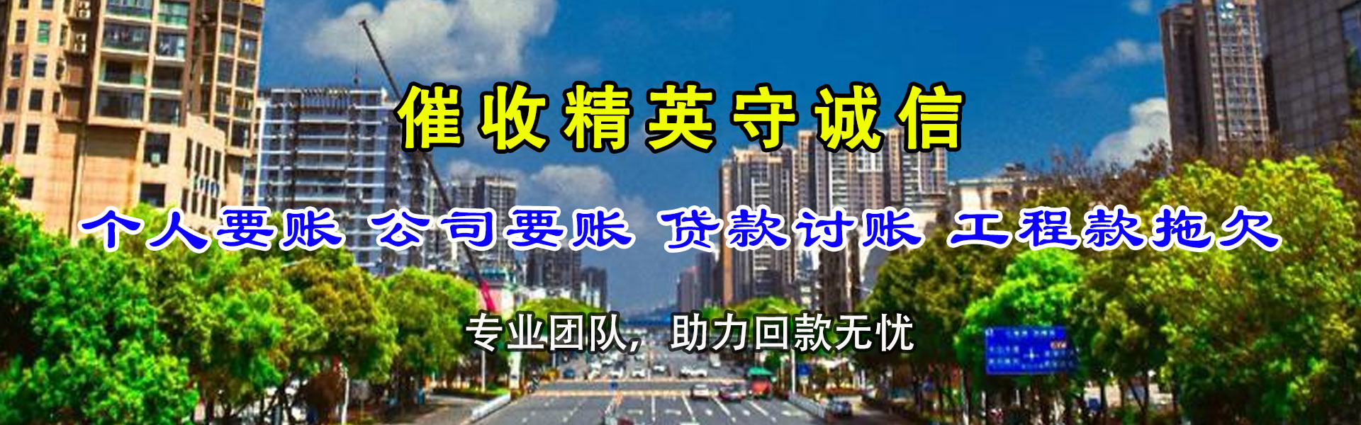 鹿泉收账公司