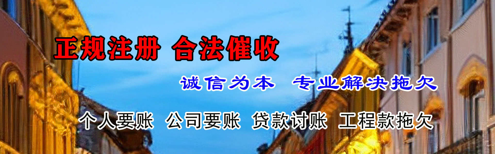鹿泉讨债公司
